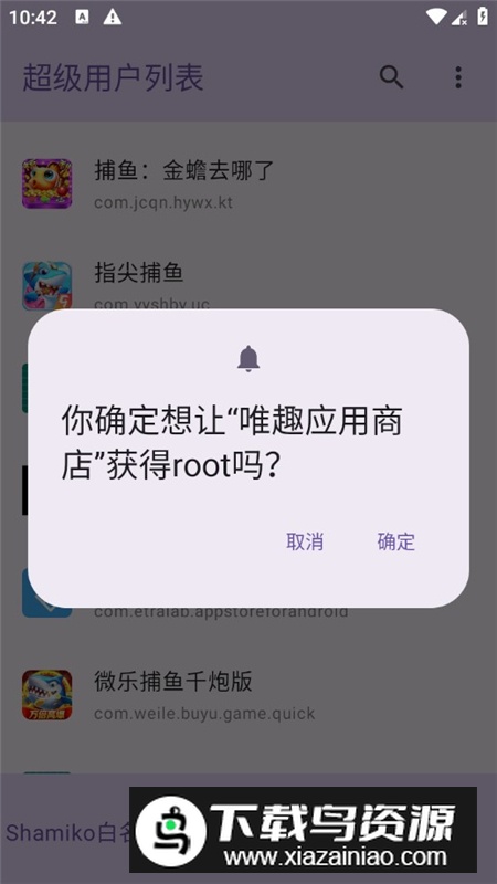 超级用户列表官方正版app最新版截图2