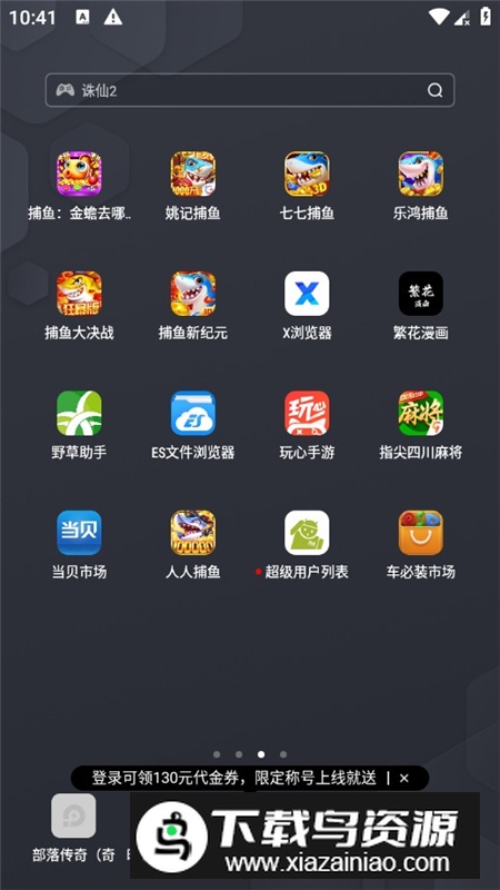 超级用户列表官方正版app最新版截图3