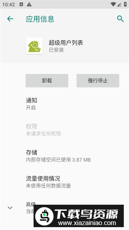超级用户列表官方正版app最新版截图4