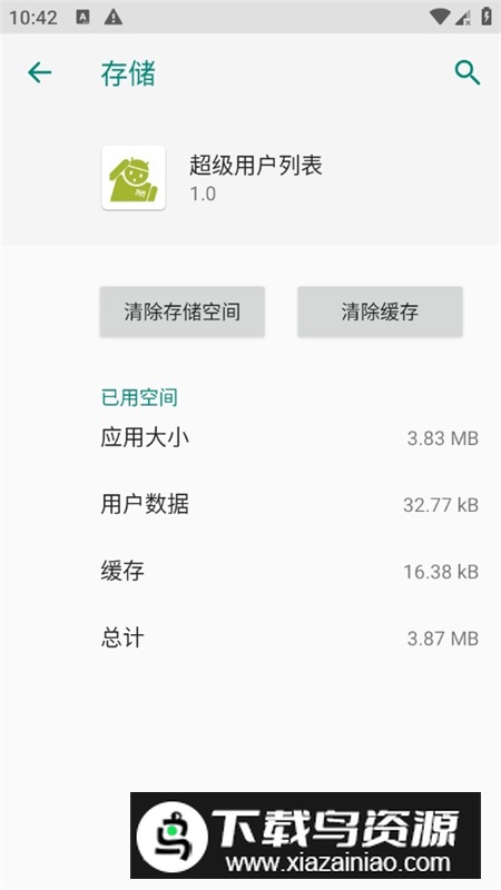 超级用户列表官方正版app最新版截图6