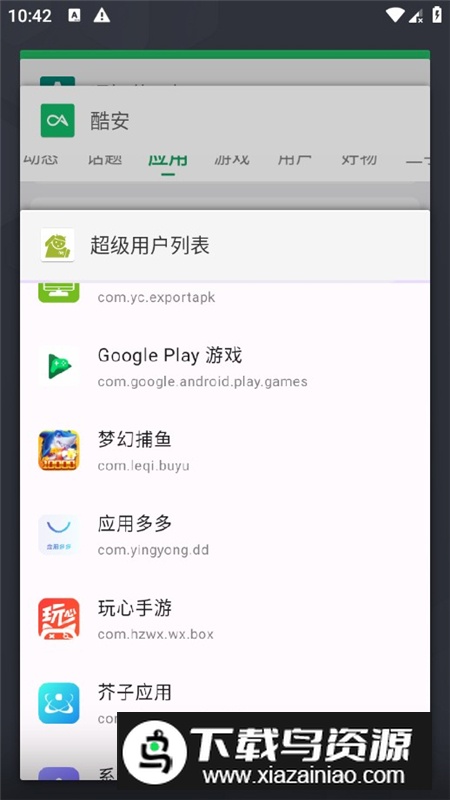 超级用户列表官方正版app最新版截图7