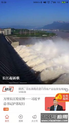 大江新闻app下载安装最新版
