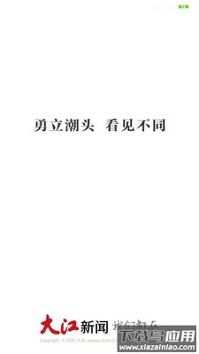 大江新闻app下载安装最新版截图1