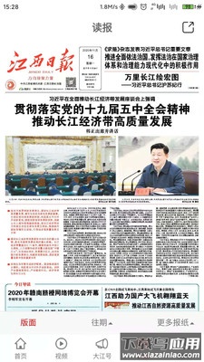 大江新闻app下载安装最新版截图2
