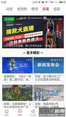大江新闻app下载安装最新版截图4