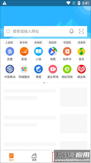 猎豹浏览器官方手机版