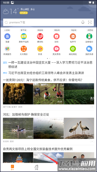 猎豹浏览器官方手机版