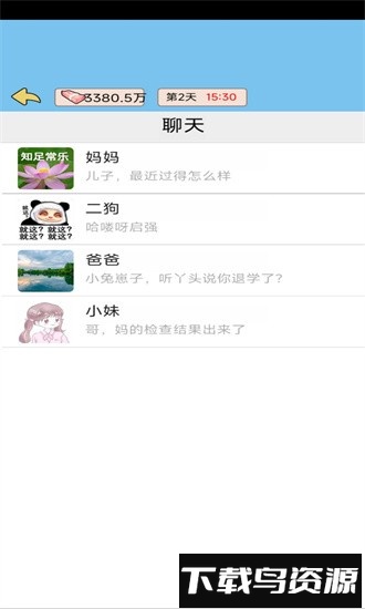 逆转人生官方版截图1