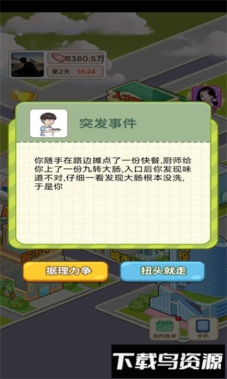 逆转人生官方版截图3