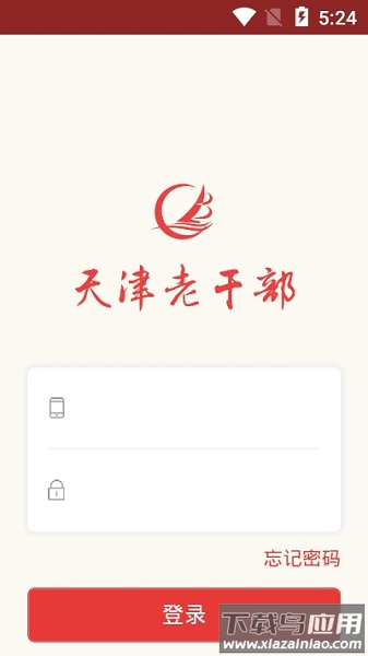 天津老干部手机版截图1
