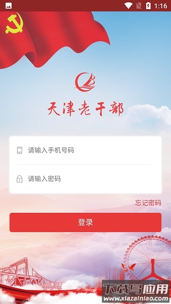 天津老干部手机版截图3