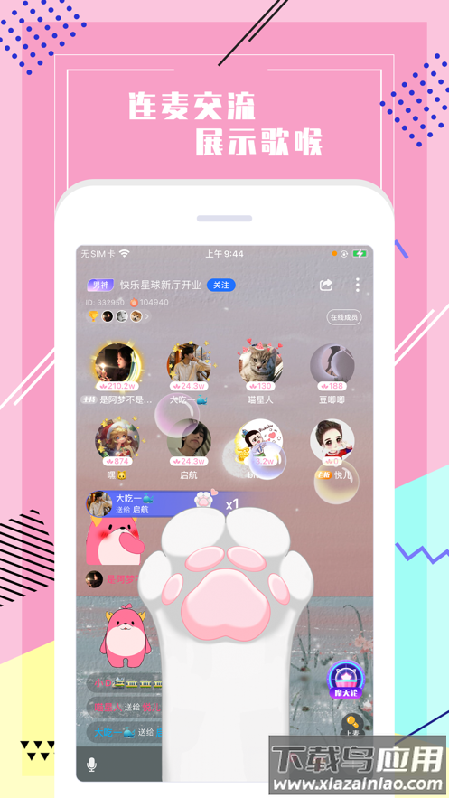 声恋语音app下载官方版