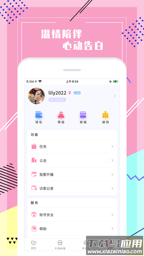 声恋语音app下载官方版截图2