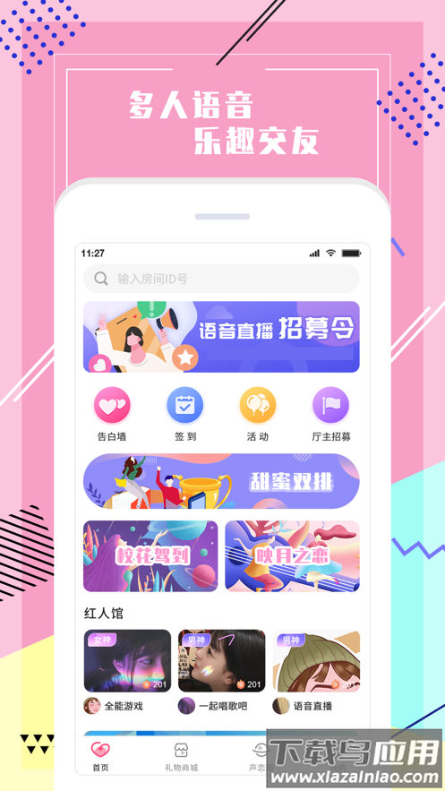 声恋语音app下载官方版截图3