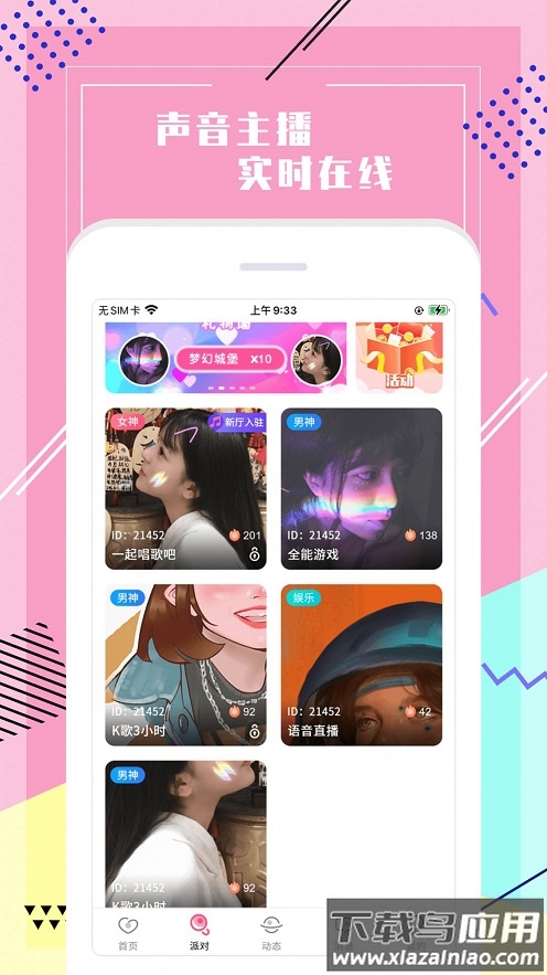 声恋语音app下载官方版截图4