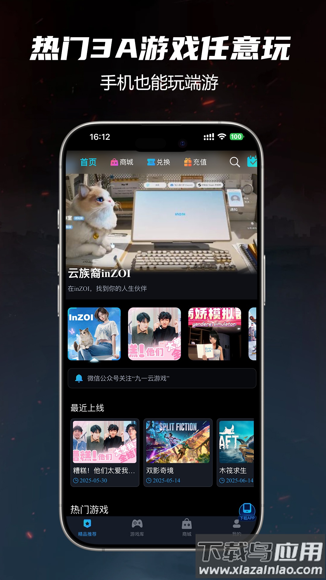 九一云游戏app官方正版