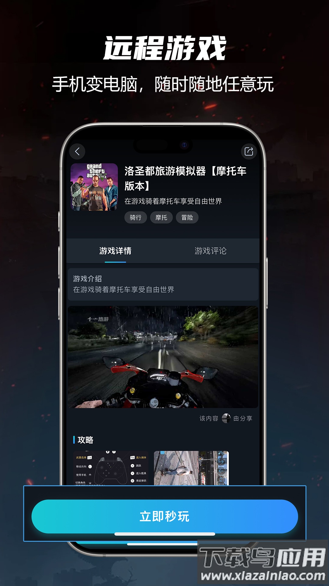 九一云游戏app官方正版截图2