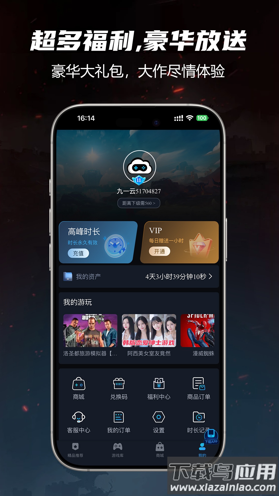 九一云游戏app官方正版截图5