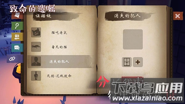 致命的遗嘱游戏下载截图3
