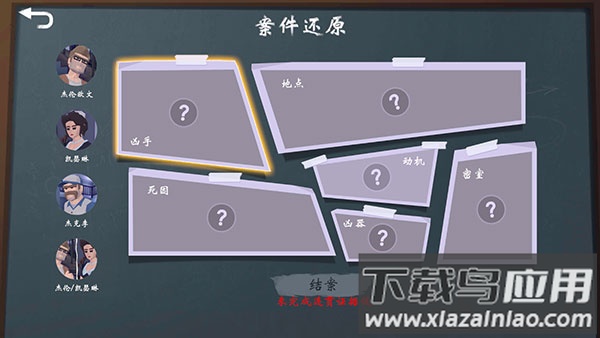 致命的遗嘱游戏下载截图4