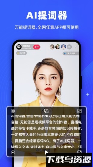 逆象提词器app截图3