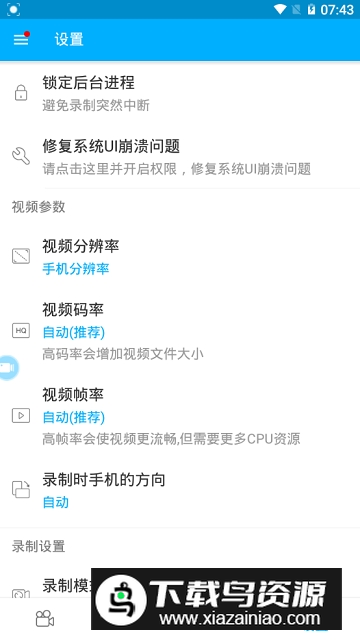 超级录屏pro会员版本截图5