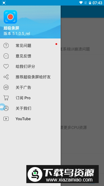 超级录屏pro会员版本截图6