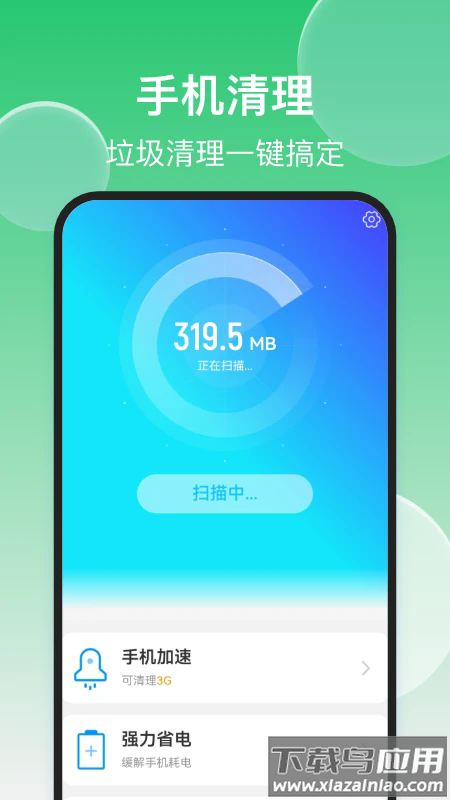 轻松手机清理官方版截图3