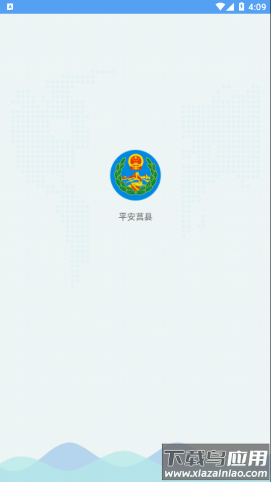 平安莒县app下载