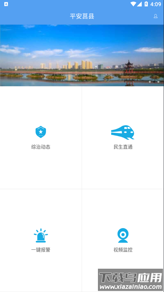 平安莒县app下载截图2