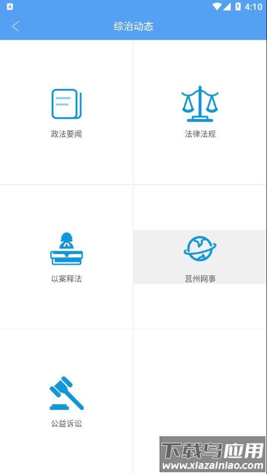 平安莒县app下载截图3