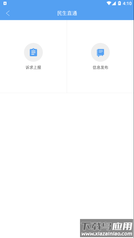 平安莒县app下载截图4