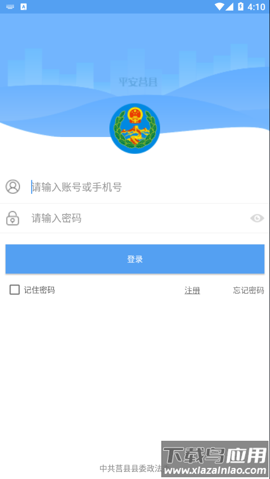 平安莒县app下载截图5
