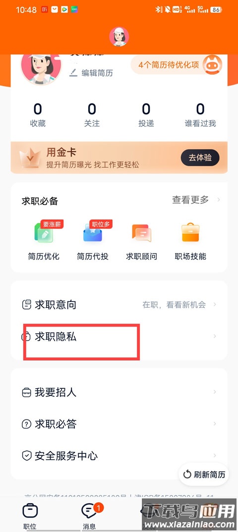 猎聘网招聘app官方版