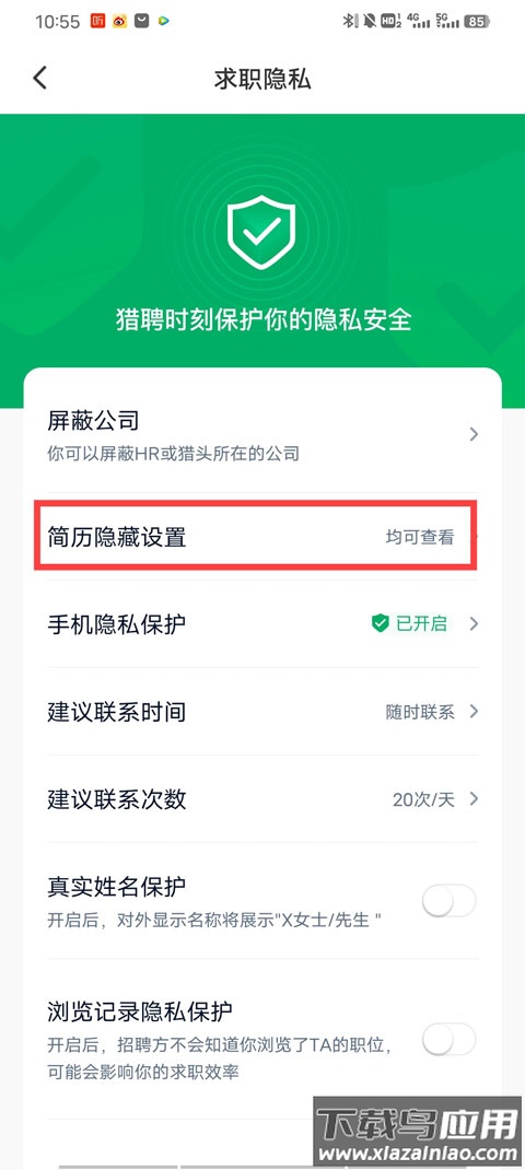 猎聘网招聘app官方版