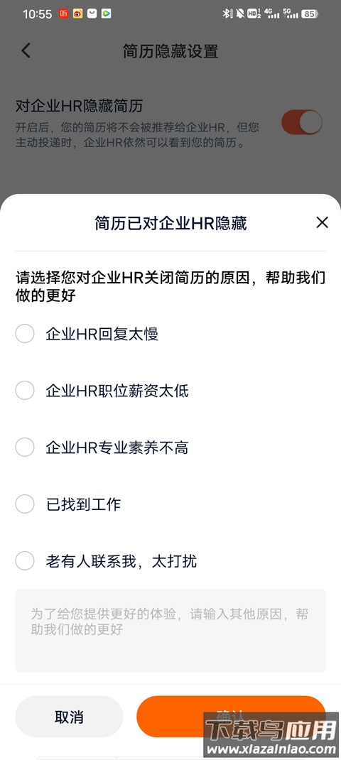 猎聘网招聘app官方版