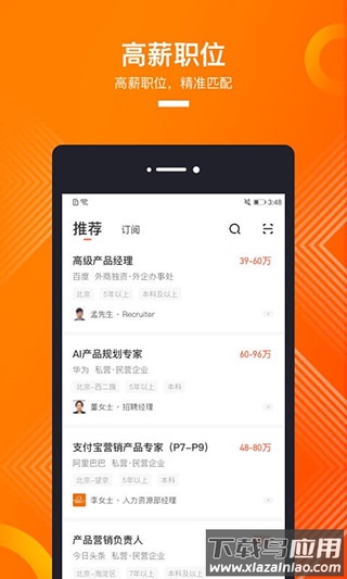 猎聘网招聘app官方版截图2
