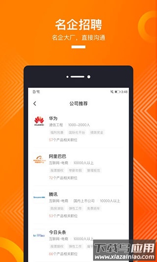 猎聘网招聘app官方版截图3