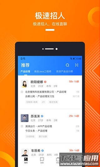 猎聘网招聘app官方版截图5