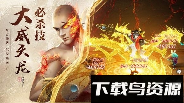 逆袭的仙王手游官方版截图2