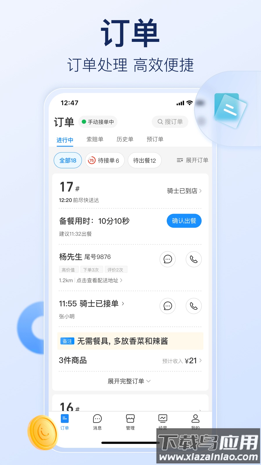 饿了么商家版下载app手机版截图1