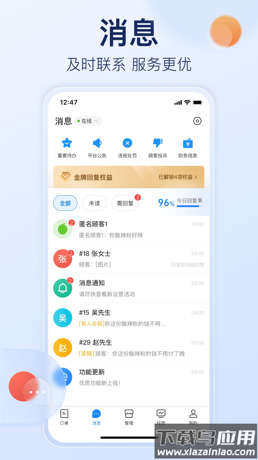 饿了么商家版下载app手机版截图2