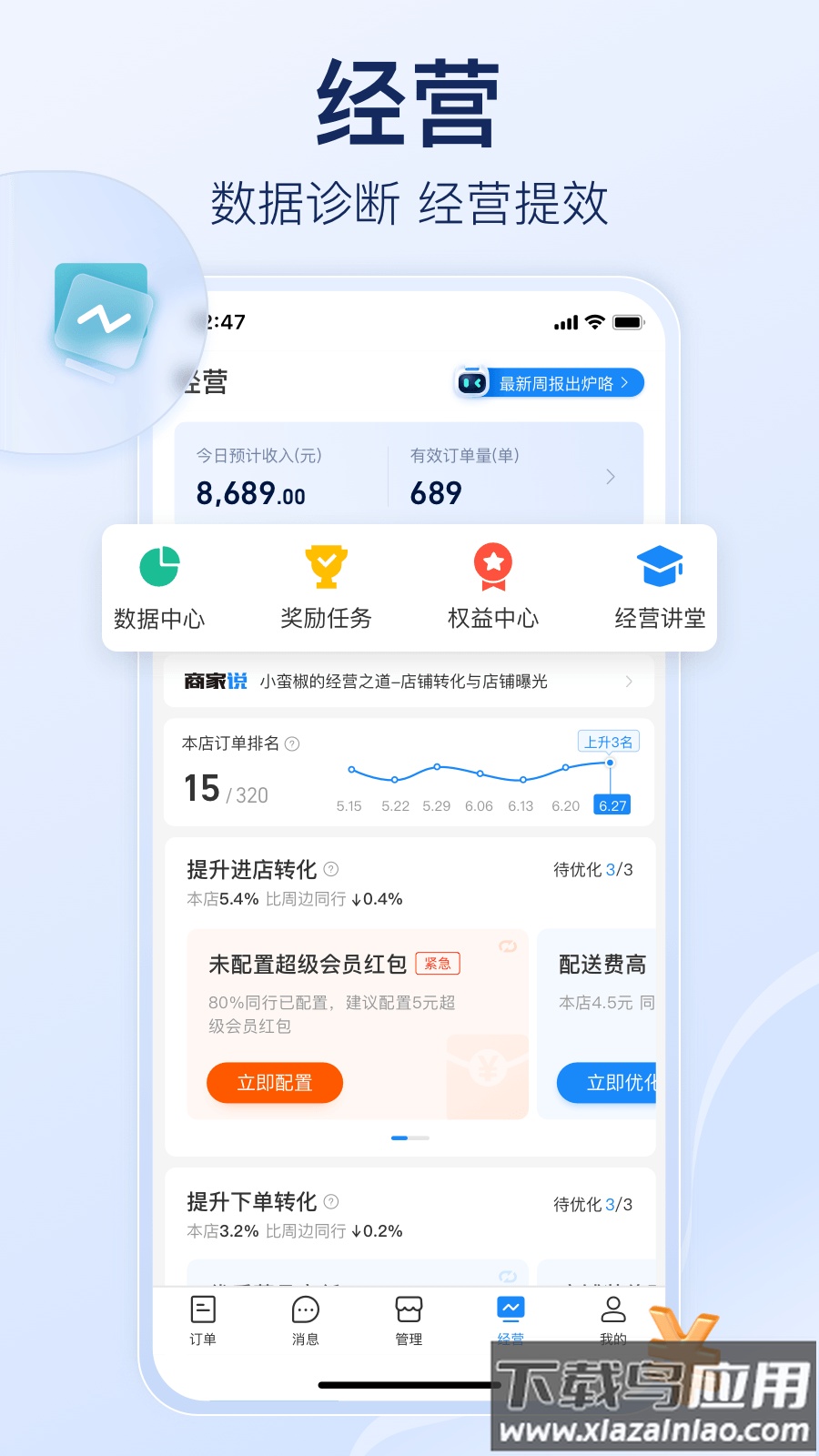 饿了么商家版下载app手机版截图3