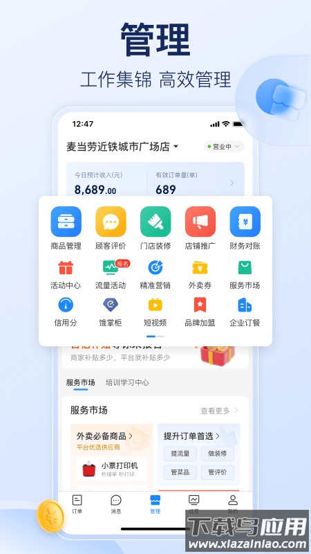 饿了么商家版下载app手机版截图4