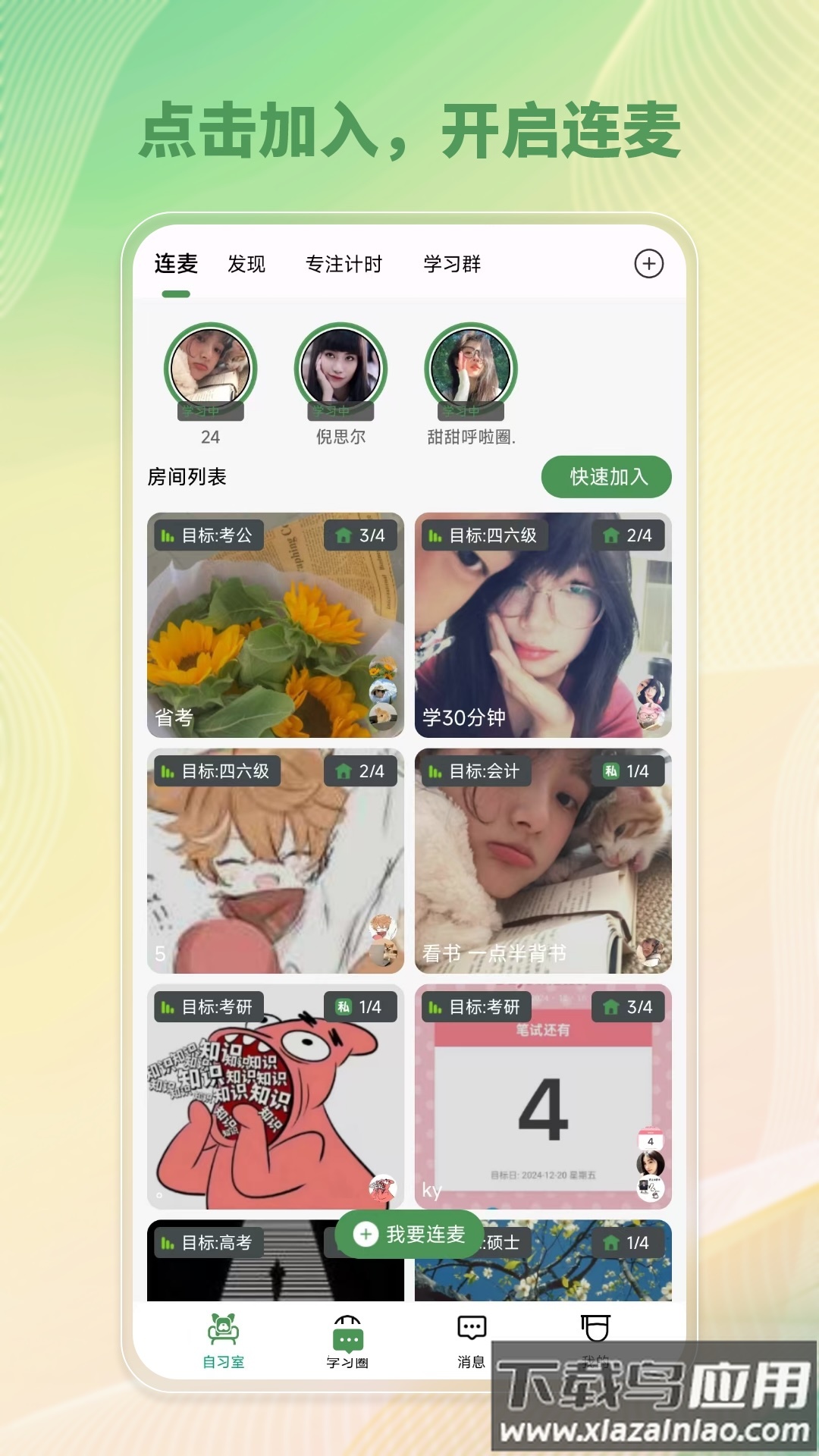 WeStudy app