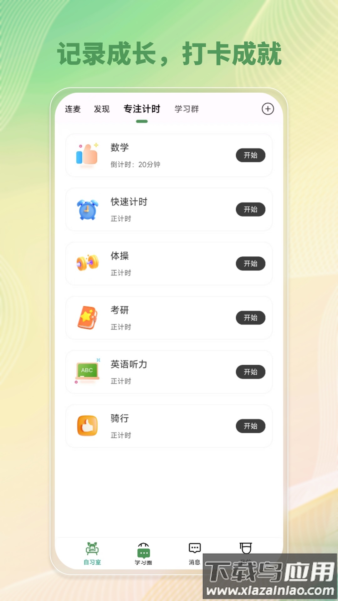 WeStudy app截图2