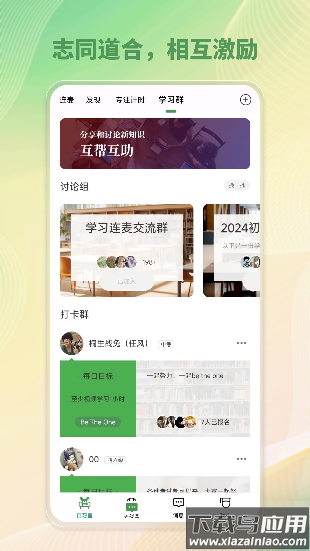 WeStudy app截图3