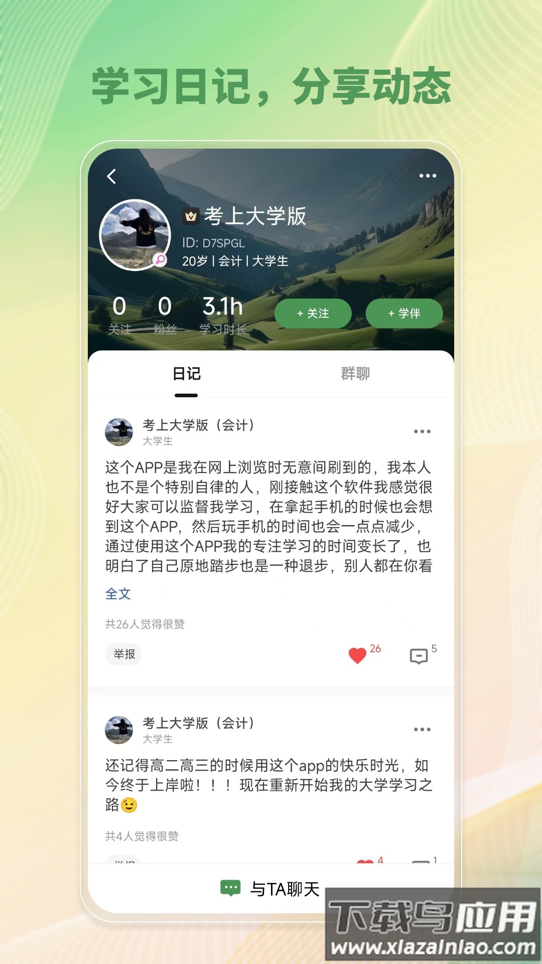 WeStudy app截图4