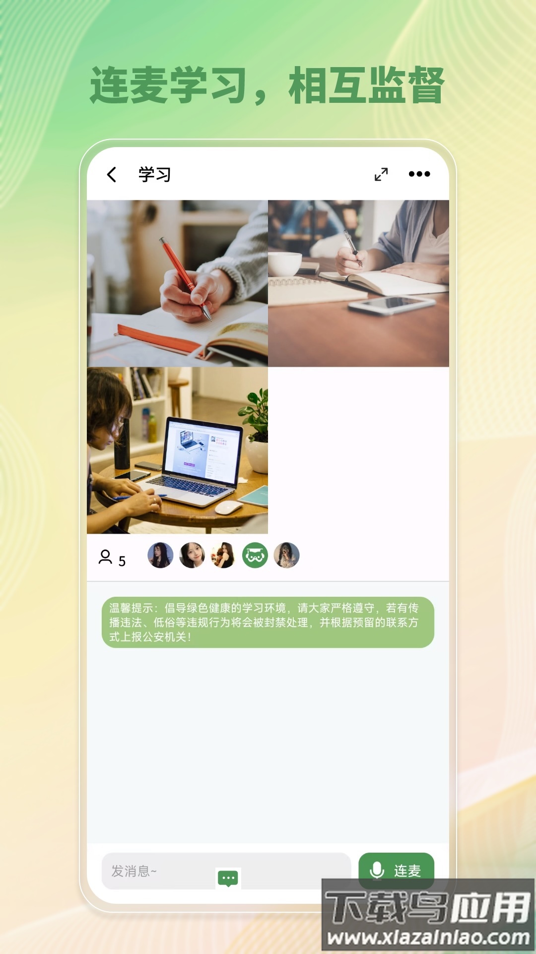 WeStudy app截图5