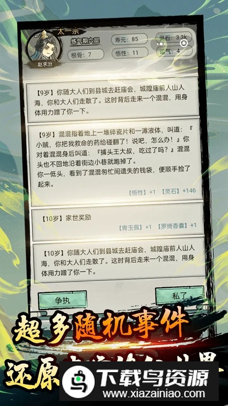 超普通修仙模拟器游戏手机版截图3